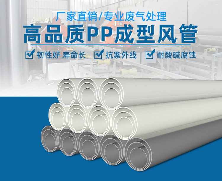 PP 成型风管