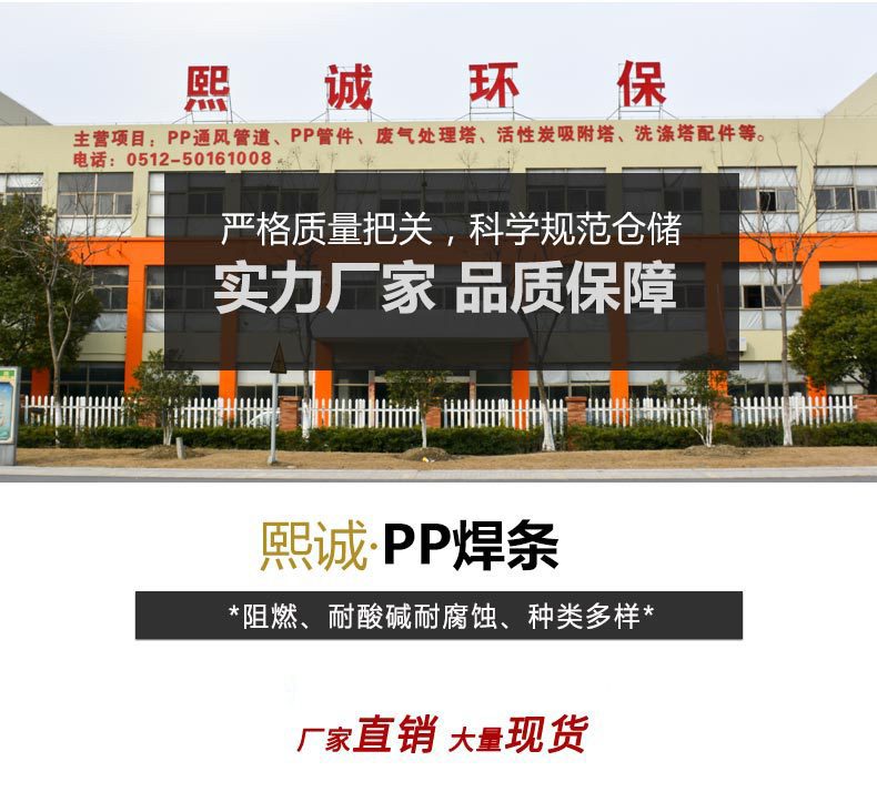 PP 阻燃焊条