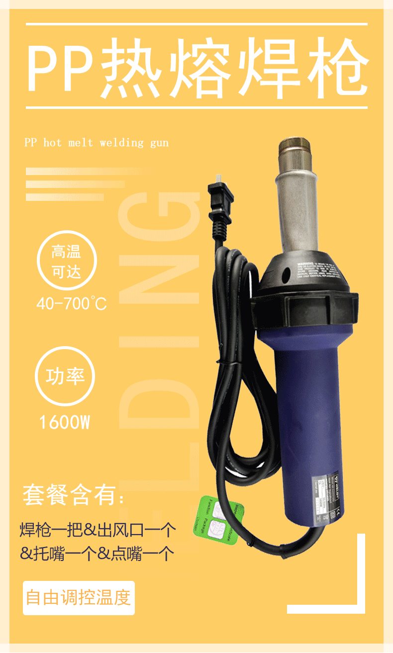 PP 塑胶热熔焊枪