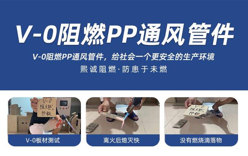 V0 PPs 阻燃风管