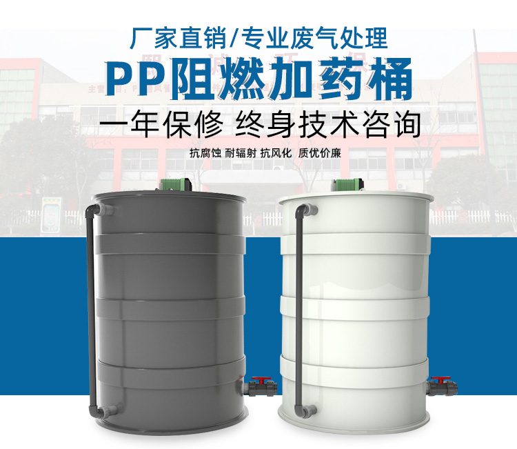 PP 阻燃加药桶