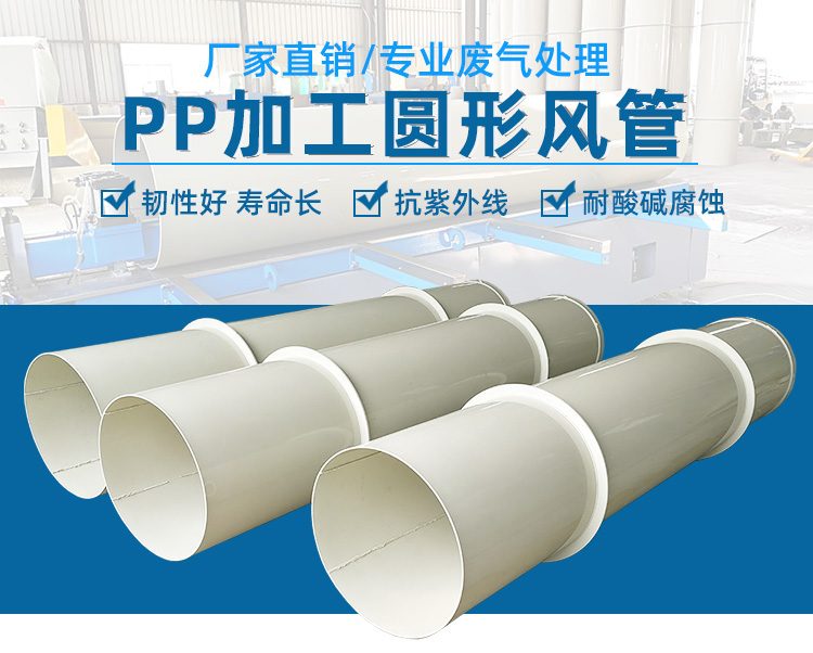 PP 阻燃加工风管
