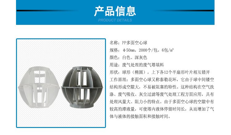 PP 多面球