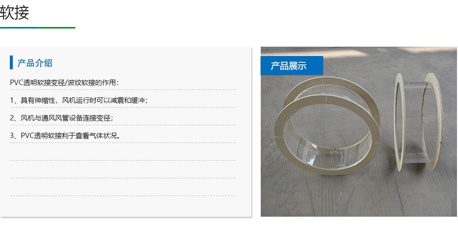 PVC 风机软接