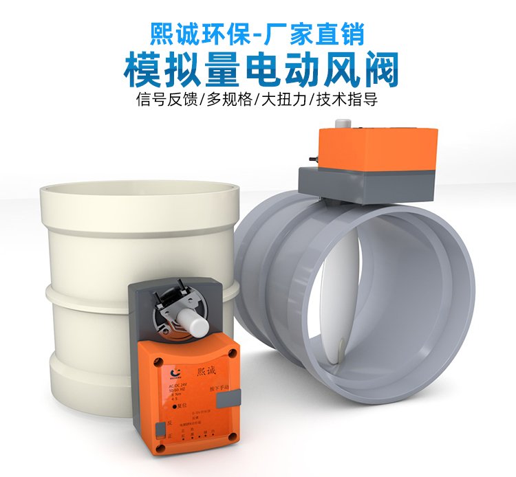 PP 阻燃模拟量风阀