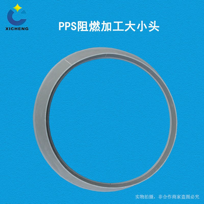 PP 阻燃加工大小头