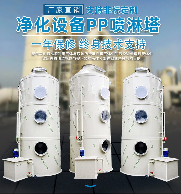 PP 废气净化塔