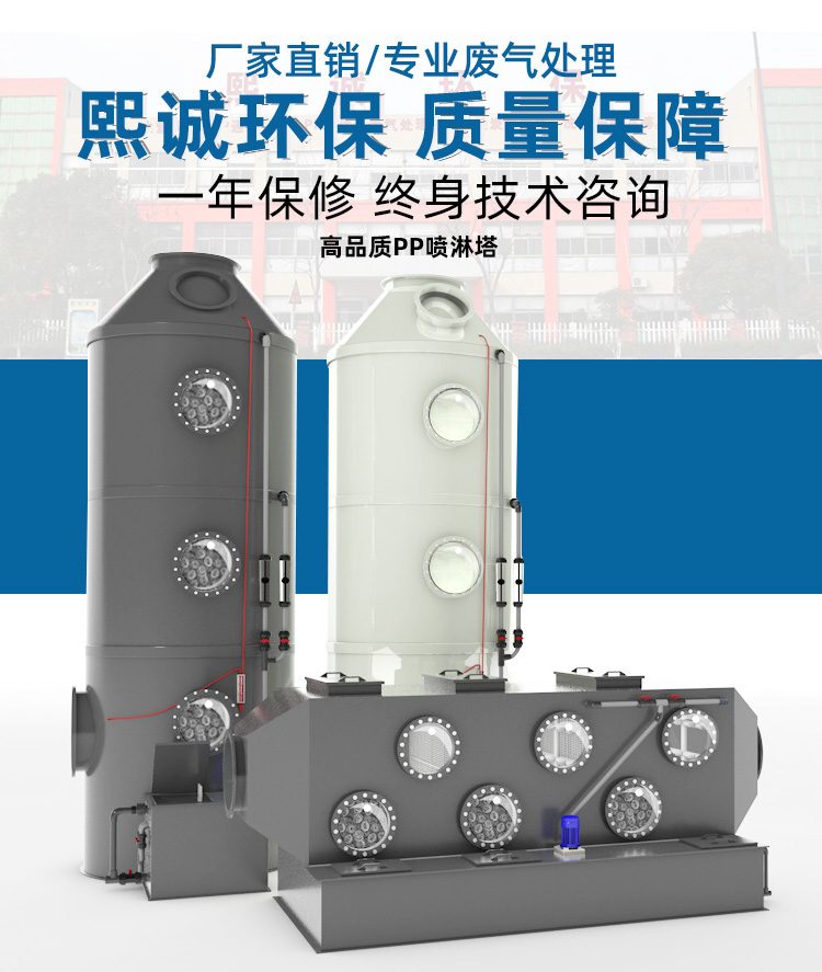 PPs 阻燃卧式喷淋塔