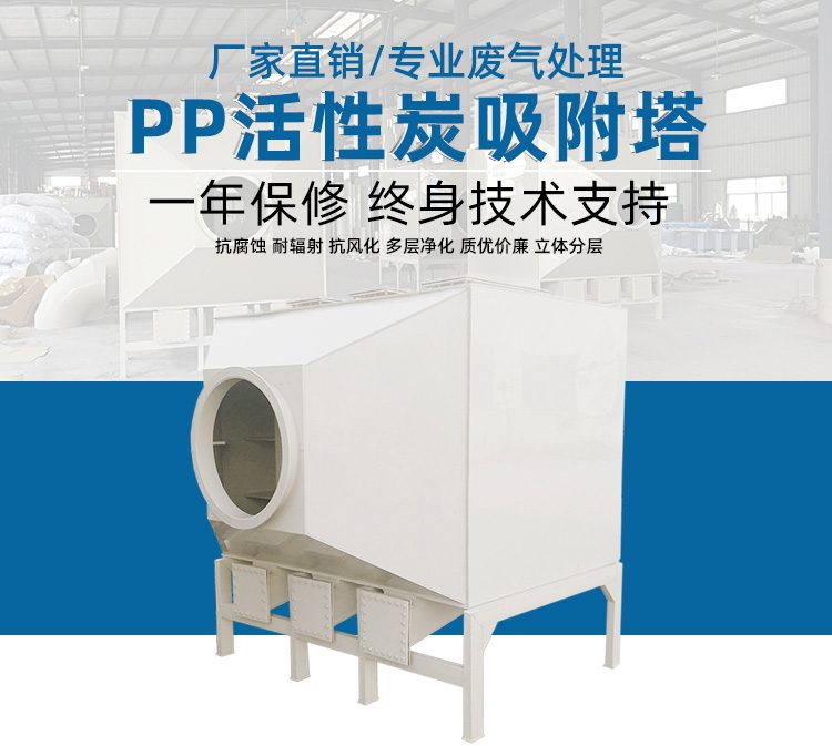 PP 活性炭吸附塔