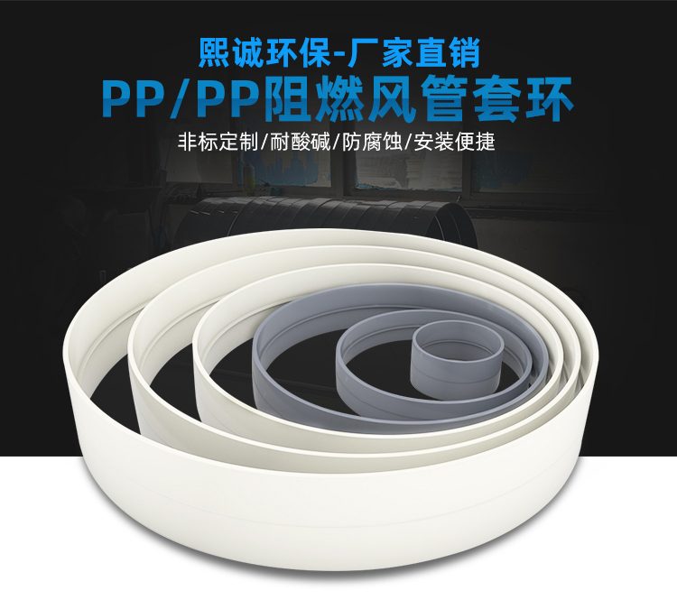 PP 塑料套环