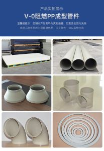 V0 PPs 阻燃风管