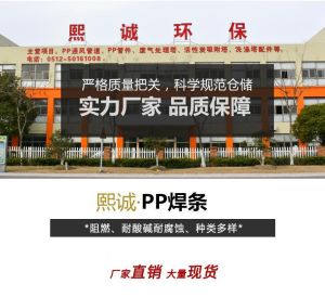 PP 阻燃焊条