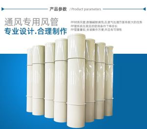 PP 加工风管