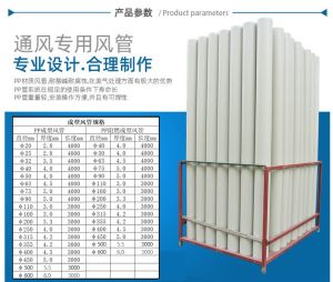 PP 成型风管