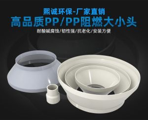 PP 大小头