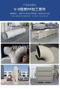 V0 PPs 阻燃风管