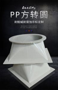 PP 方变圆