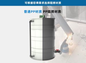 PP 阻燃加药桶