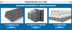 PP 加工风管