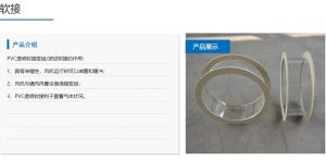 PVC 风机软接