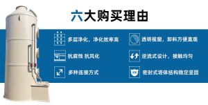 PP 废气净化塔