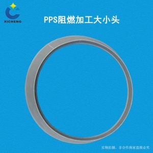 PP 阻燃加工大小头
