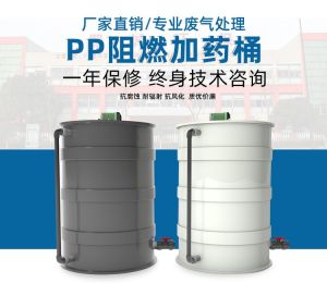 PP 阻燃加药桶