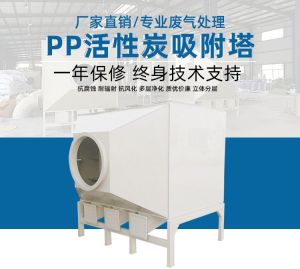 PP 活性炭吸附塔