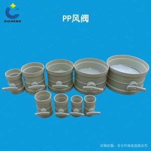 PP 加工电动方风阀