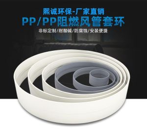 PP 塑料套环