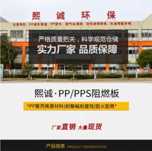 PPs 阻燃板材